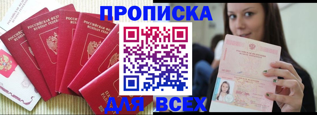 прописка иностранных граждан в Снежногорске
