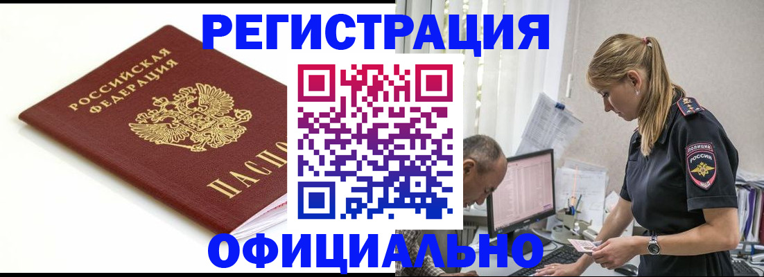 прописка для кредита в Снежногорске