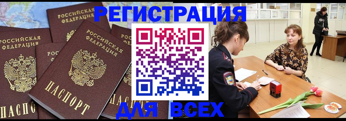 прописка для работы в Снежногорске