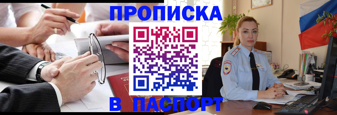 временная регистрация законно в Снежногорске